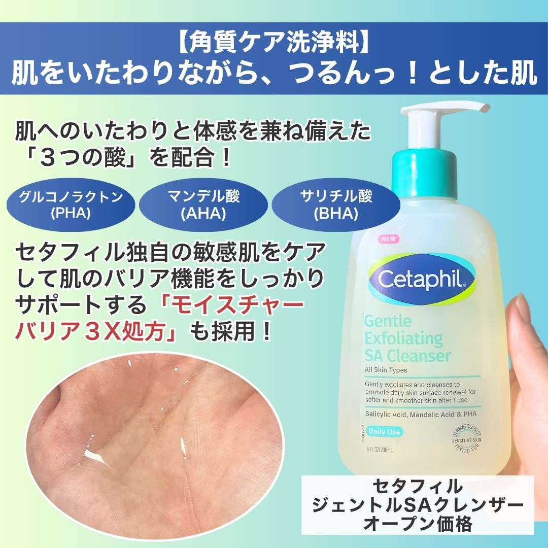 セタフィル　ジェントルSAクレンザー/セタフィル/ピーリングを使ったクチコミ（2枚目）