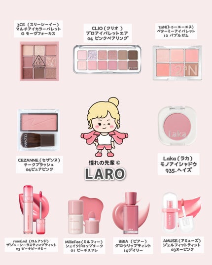 可愛い探し研究女ま~なん(元美容学生) on LIPS 「今流行りのラブタイプ16診断♡イメージ別コスメまとめ❣️今回は..」(4枚目)