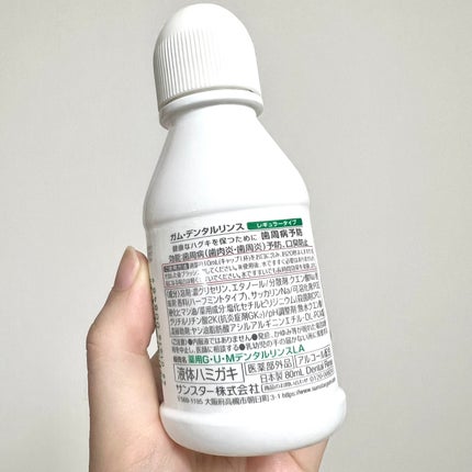 デンタルリンス/GUM/マウスウォッシュ・スプレーを使ったクチコミ(2枚目)