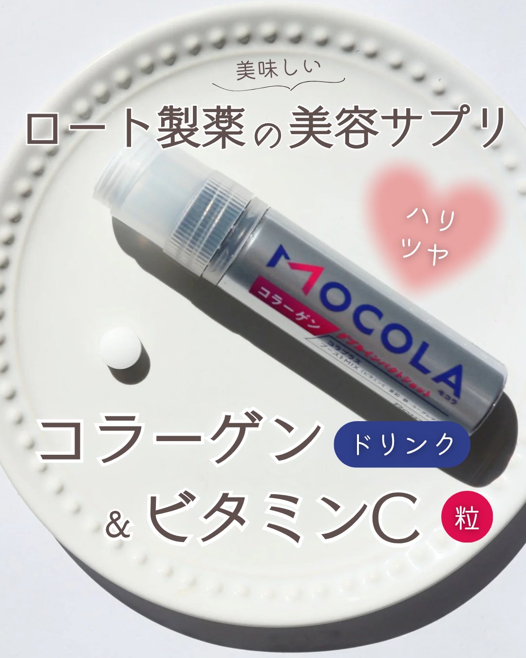 MOCOLA ダブルインパクショット/MOCOLA/美容ドリンクを使ったクチコミ（1枚目）
