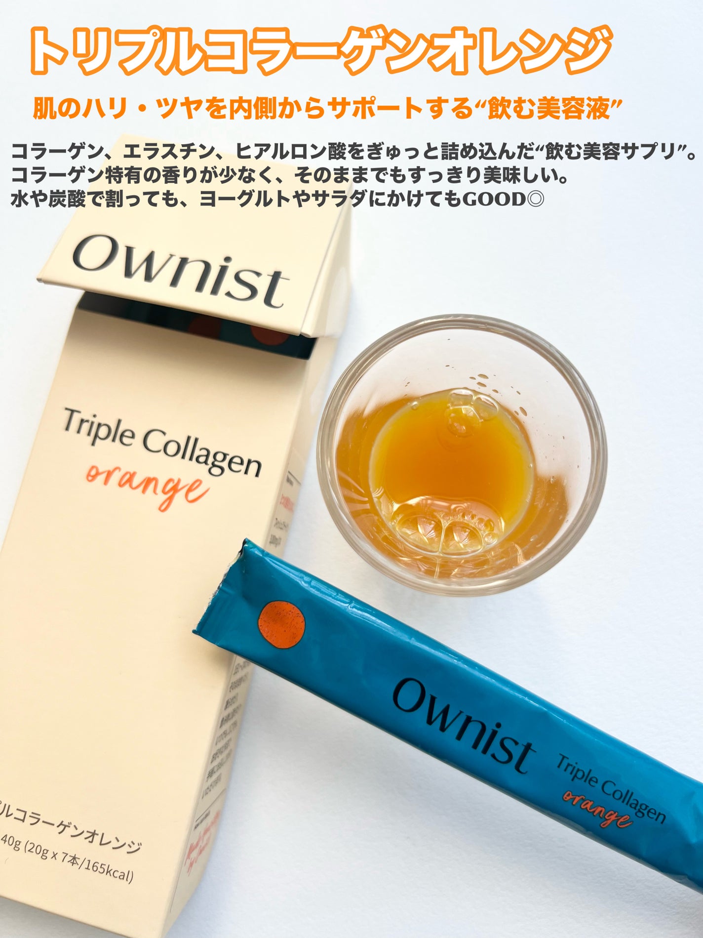 トリプルコラーゲン オレンジ/Ownist/美容サプリメントを使ったクチコミ(3枚目)