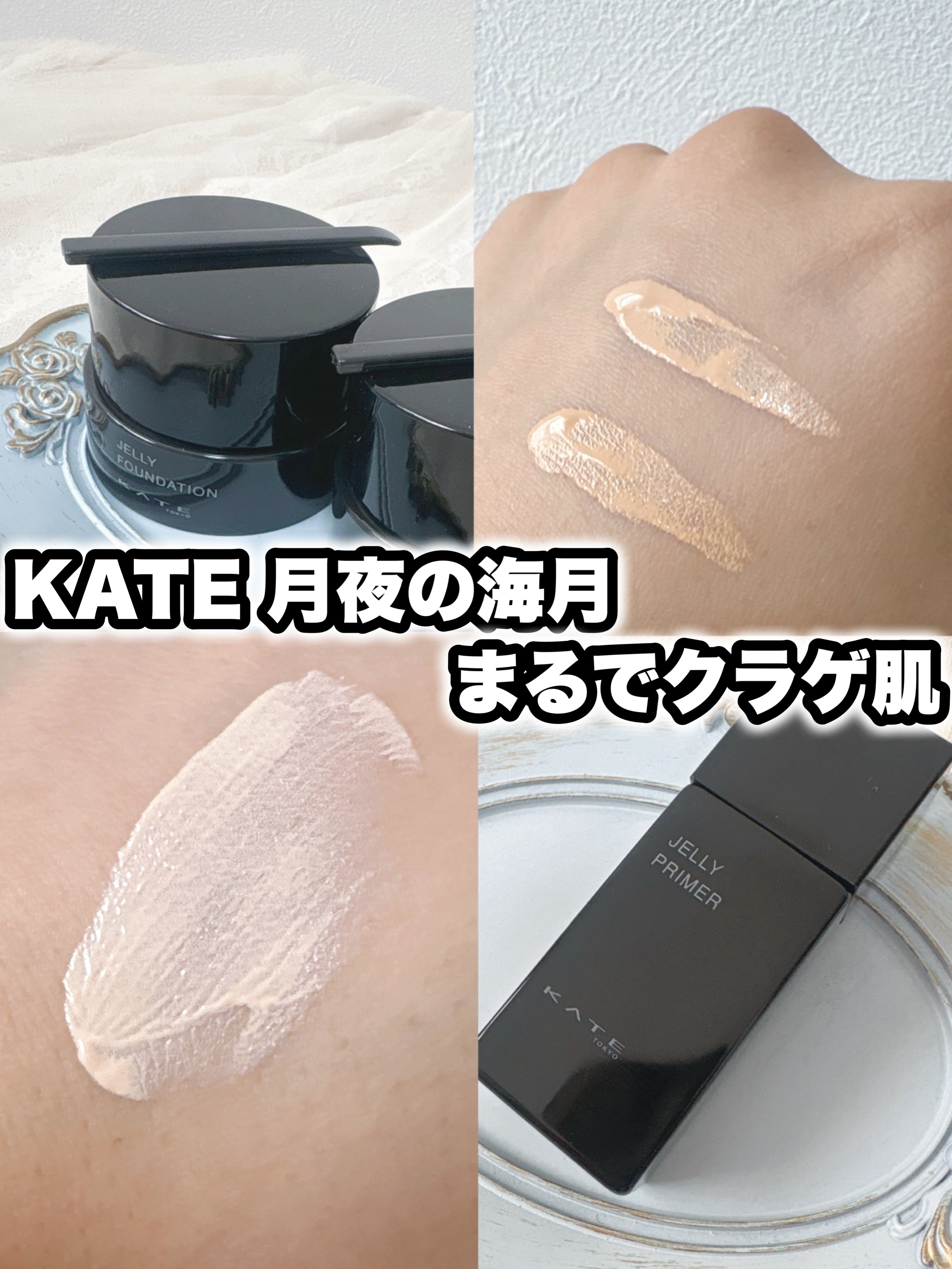ケイト ジュレリープファンデーション/KATE/リキッドファンデーションを使ったクチコミ（1枚目）