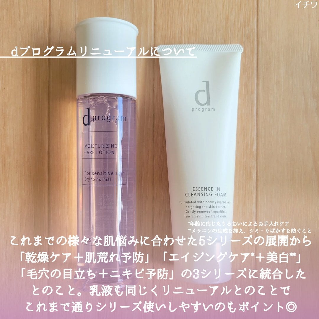 エッセンスイン クレンジングフォーム/d プログラム/洗顔フォームを使ったクチコミ(3枚目)