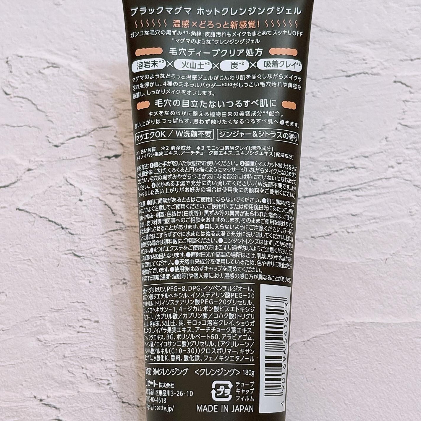 ブラックマグマ ホットクレンジングジェル/ロゼット/クレンジングジェルを使ったクチコミ(7枚目)
