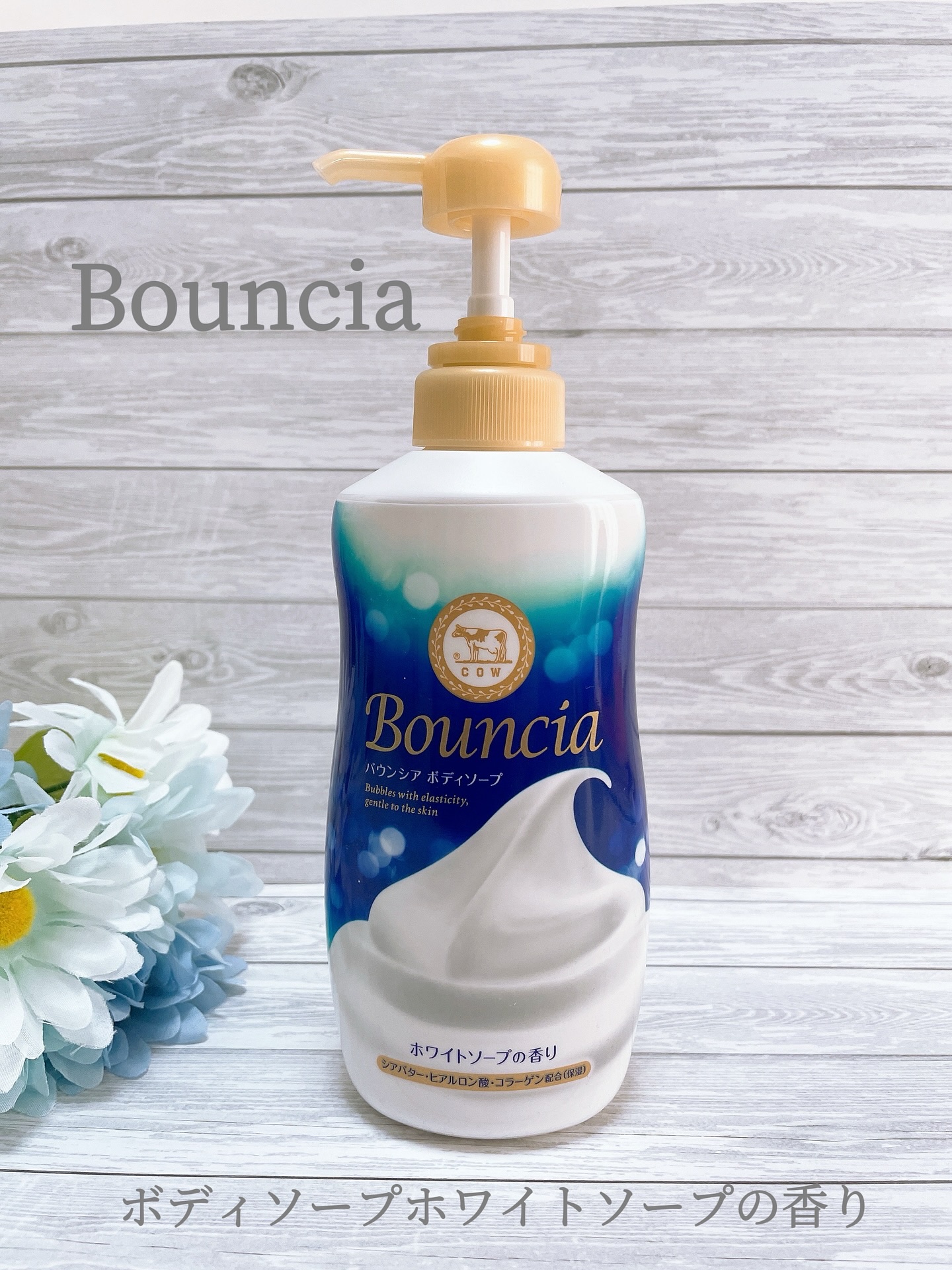 バウンシア ボディソープ ホワイトソープの香り/Bouncia/ボディソープを使ったクチコミ（1枚目）