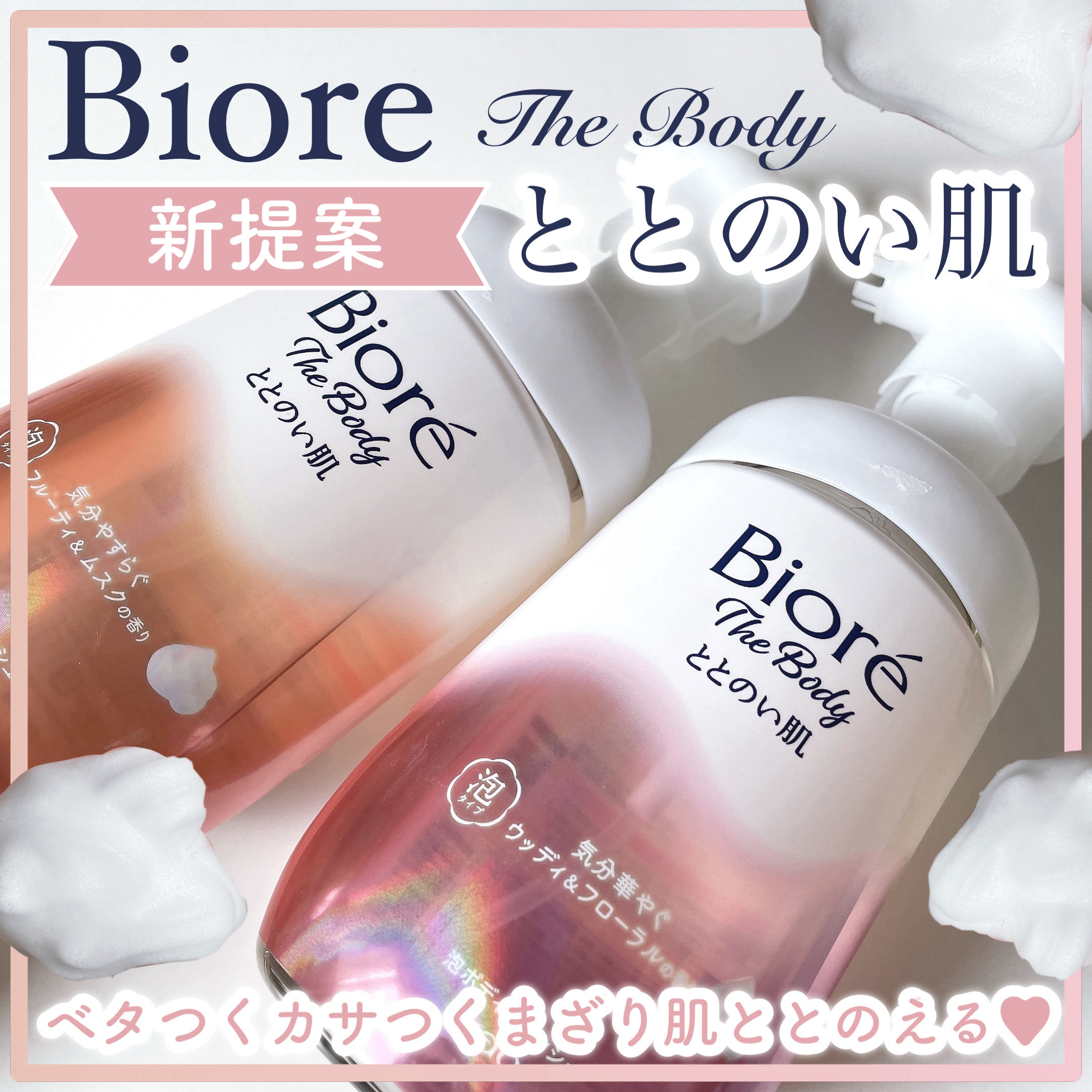 ビオレ ザ ボディ ととのい肌 ウッディ&フローラルの香り/ビオレ/ボディソープを使ったクチコミ（1枚目）