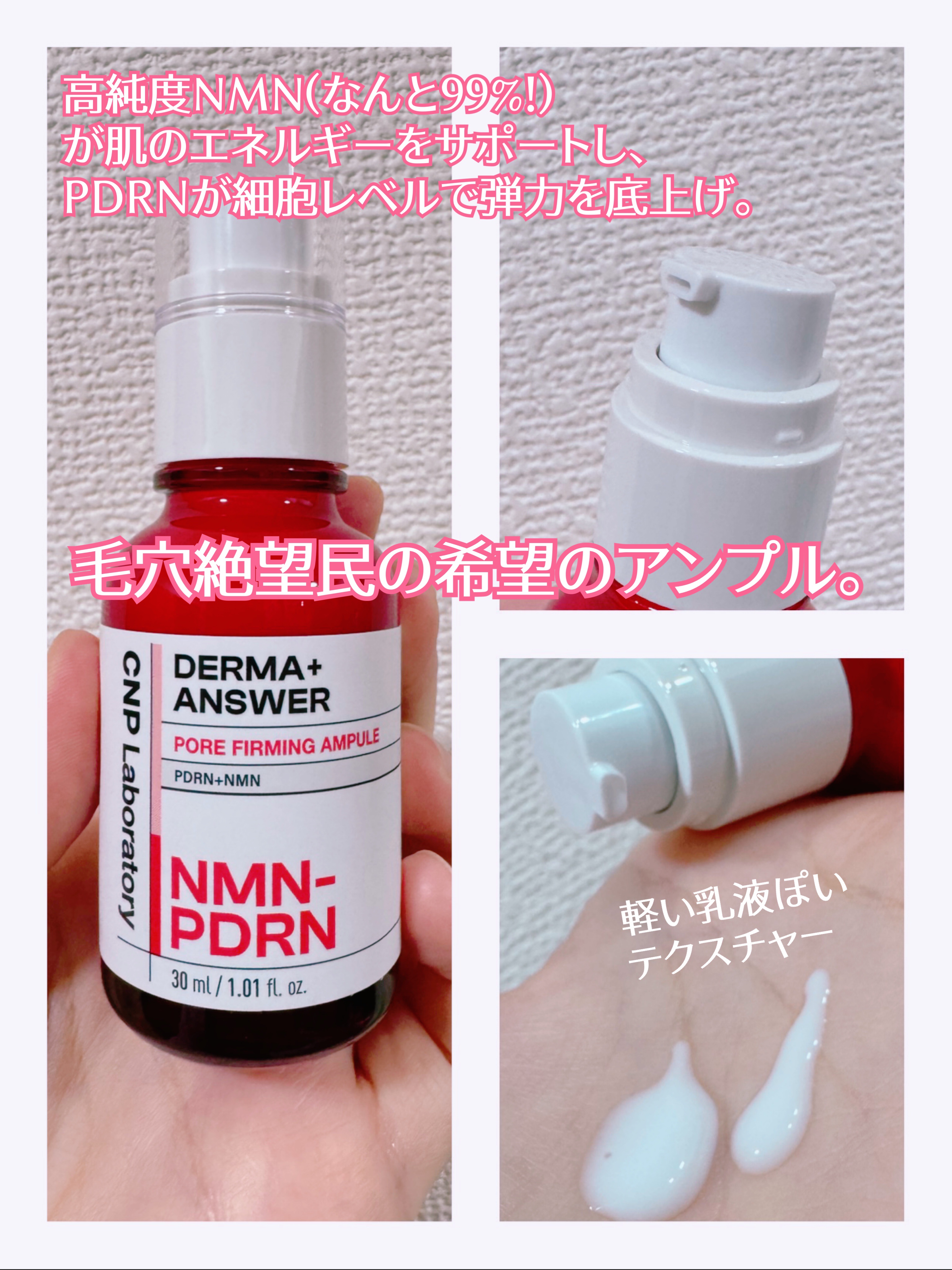 NMN-PDRN ダーマアンサー ポア ファーミング アンプル/CNP Laboratory/美容液を使ったクチコミ（2枚目）