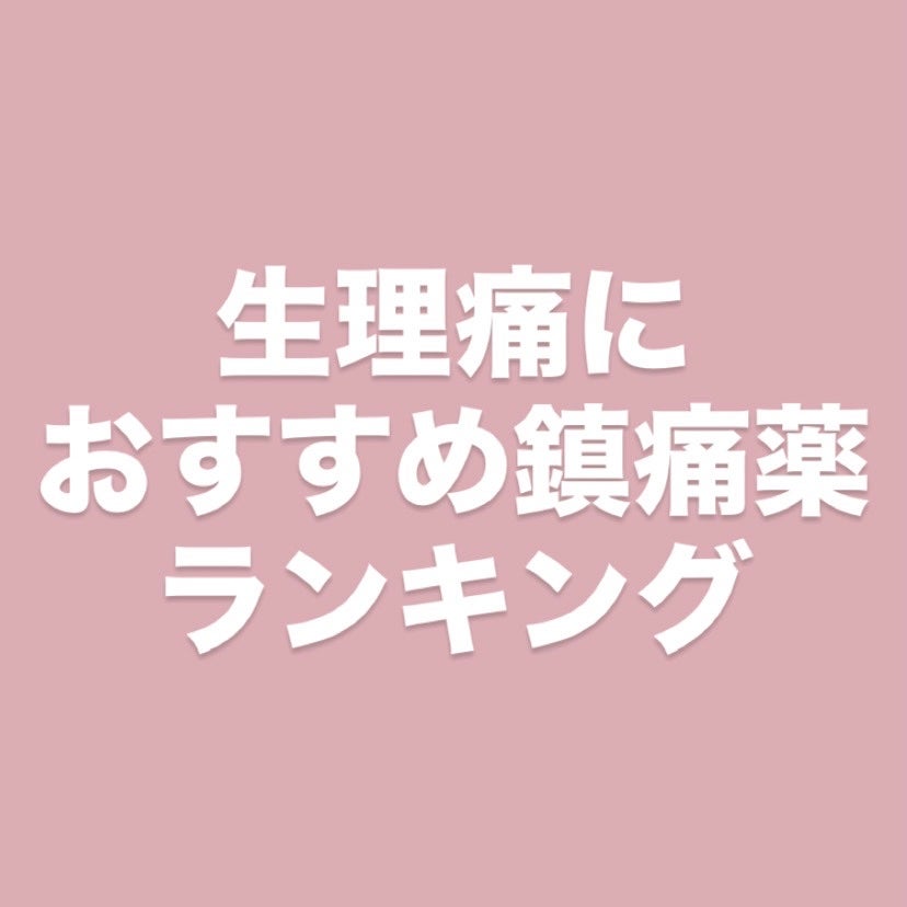 イブA錠EX(医薬品)/エスエス製薬/その他を使ったクチコミ(1枚目)