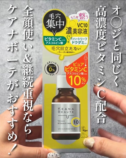 ケアナボーテ VC10 濃美容液/ケアナボーテ/美容液を使ったクチコミ(3枚目)
