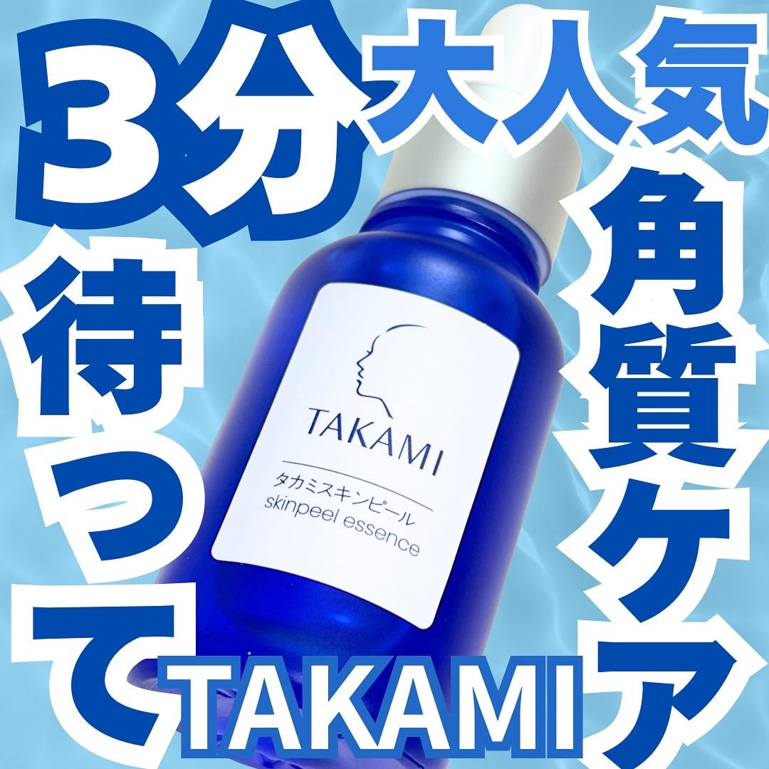 タカミスキンピール/タカミ/ブースター・導入液を使ったクチコミ(1枚目)