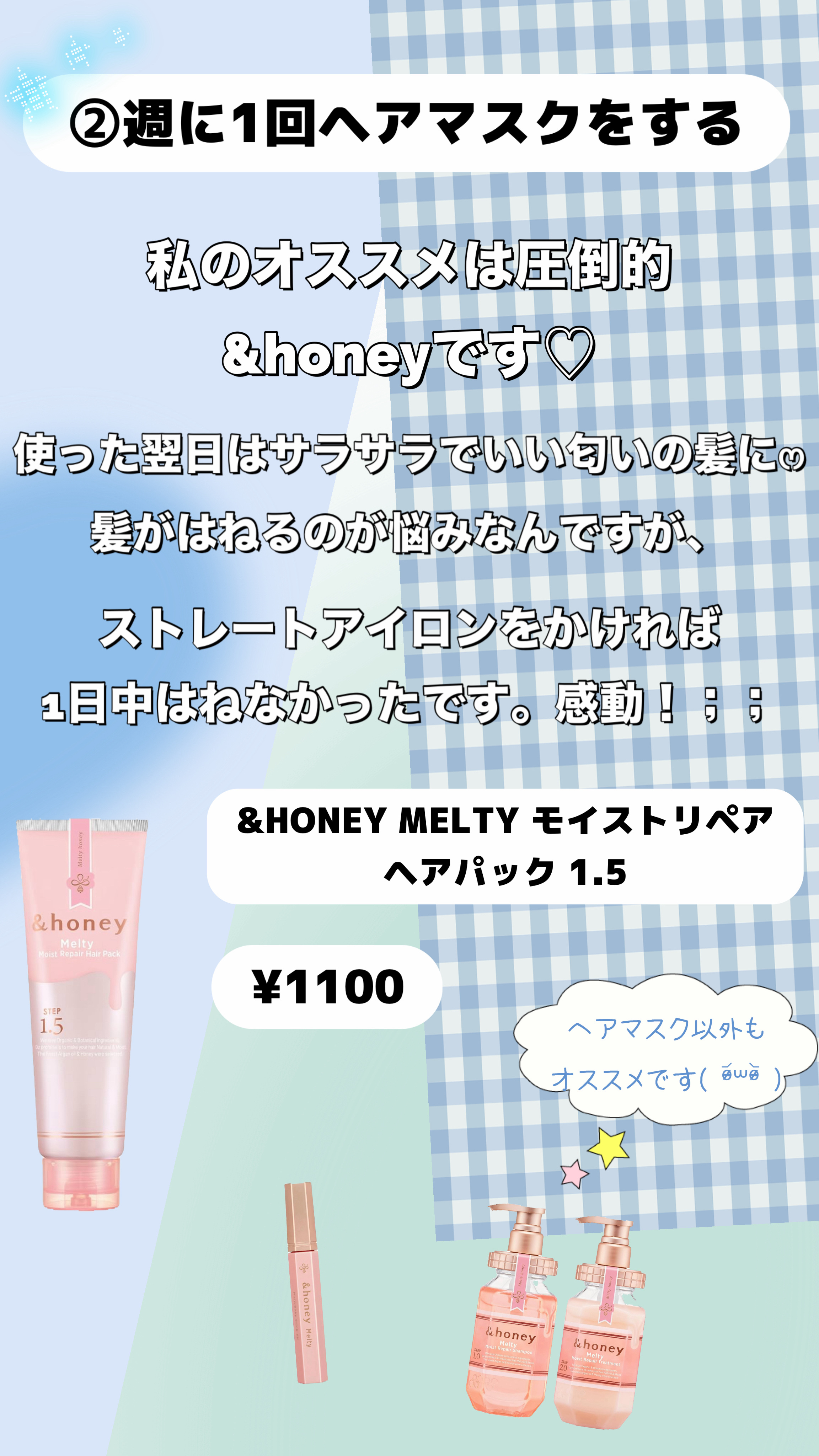 Melty モイストリペア ヘアパック 1.5/&honey/ヘアマスク・ヘアパックを使ったクチコミ（3枚目）