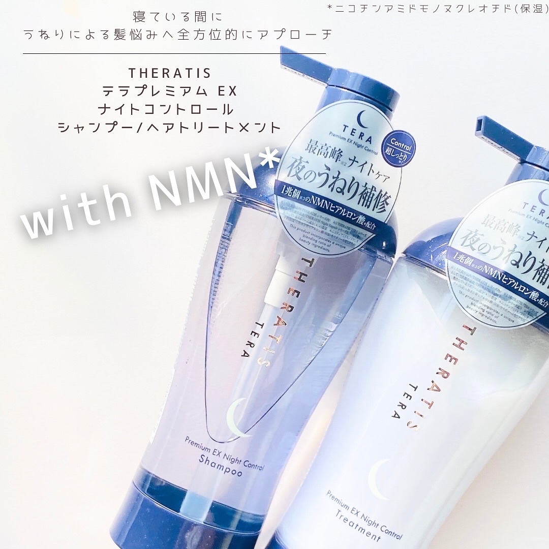 セラティス テラ プレミアム EX ナイト コントロール シャンプー/ヘアトリートメント/THERATIS/市販シャンプーを使ったクチコミ（1枚目）
