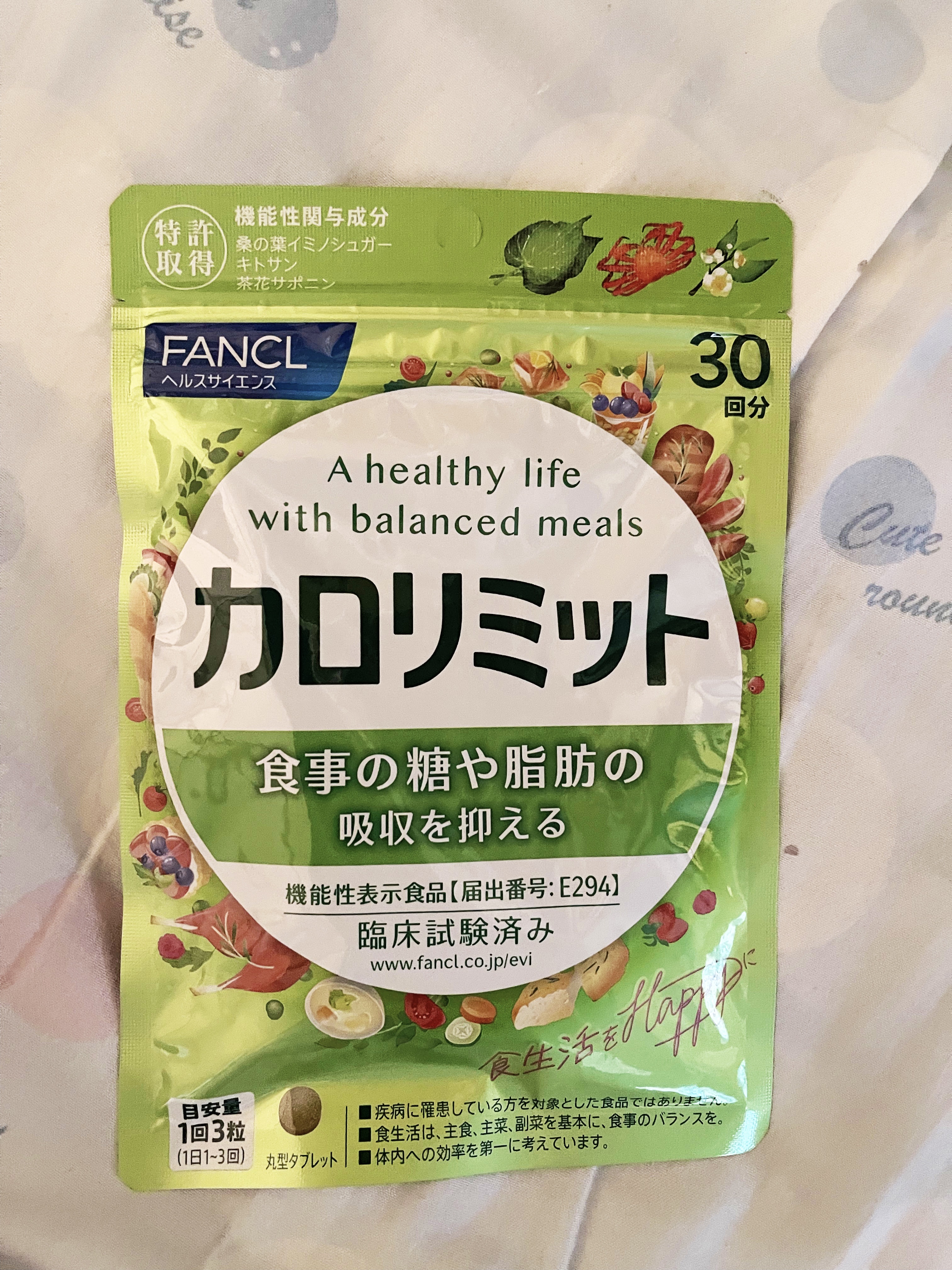 カロリミット/ファンケル/ボディサプリメントを使ったクチコミ（1枚目）