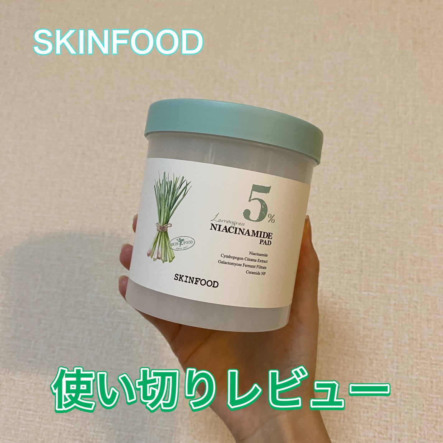 ナイアシンアミド5%パッド/SKINFOOD/その他スキンケアを使ったクチコミ(1枚目)