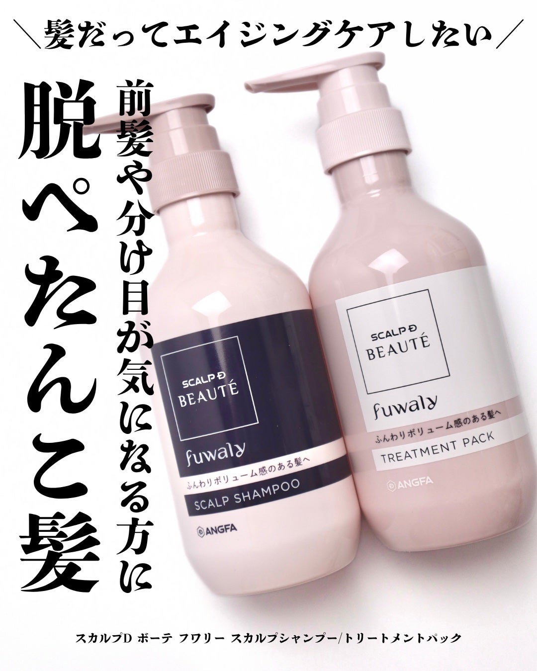 スカルプD ボーテ フワリー スカルプシャンプー/トリートメントパック/アンファー(スカルプD)/市販シャンプーを使ったクチコミ(1枚目)