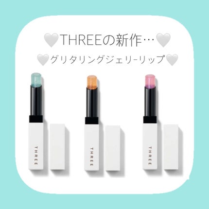 グリタリングジェリーリップ/THREE/リップティントを使ったクチコミ(1枚目)