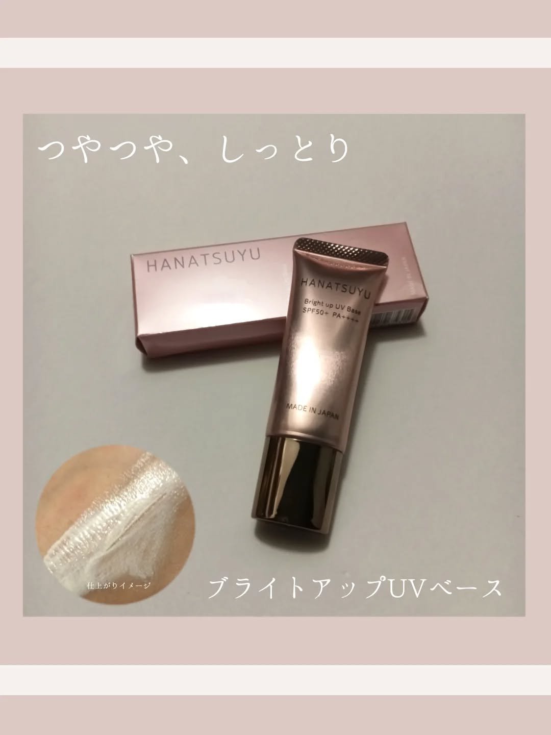 ブライトアップUVベース/HANATSUYU/日焼け止めローションを使ったクチコミ（1枚目）