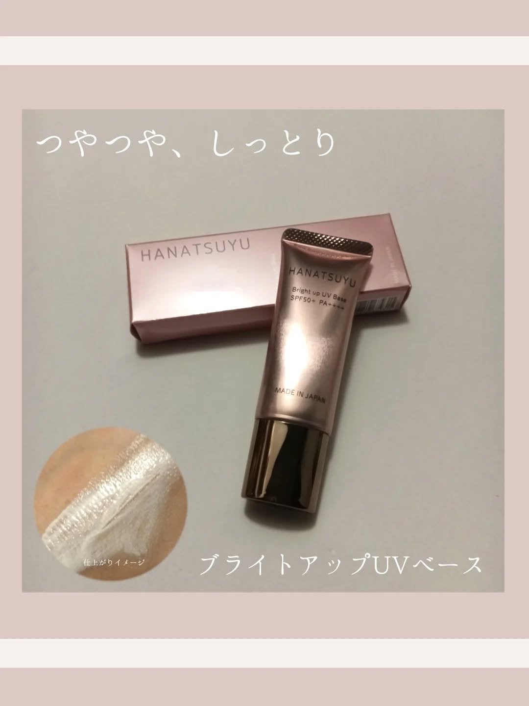 ブライトアップUVベース/HANATSUYU/日焼け止めローションを使ったクチコミ(1枚目)