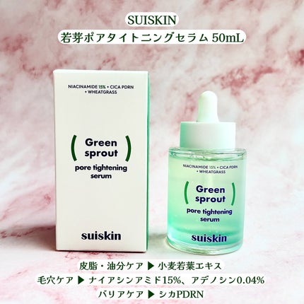 若芽ポアタイトニングセラム/suiskin/美容液を使ったクチコミ(2枚目)