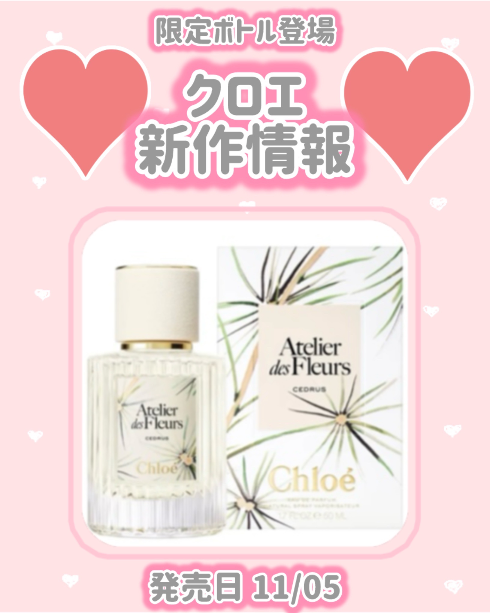 アトリエ デ フルール オードパルファム シダー/クロエ/香水(レディース)を使ったクチコミ（1枚目）