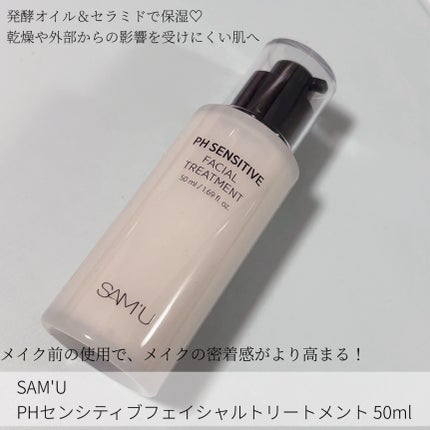サミュ PHセンシティブフェイシャルトリートメント/SAM'U/美容液を使ったクチコミ(2枚目)