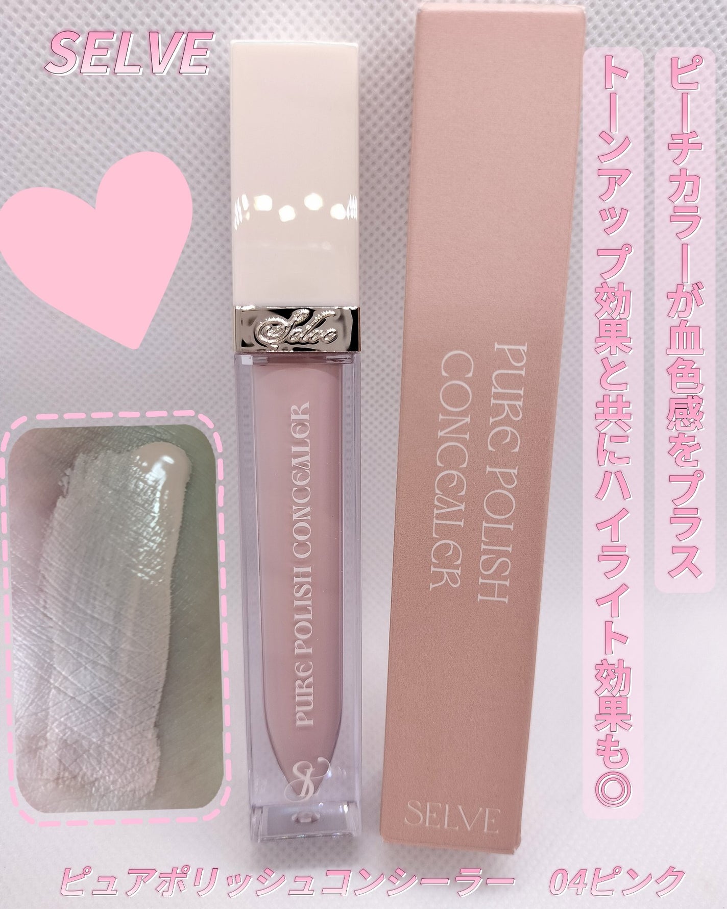 ピュアポリッシュコンシーラー/SELVE/リキッドコンシーラーを使ったクチコミ(1枚目)