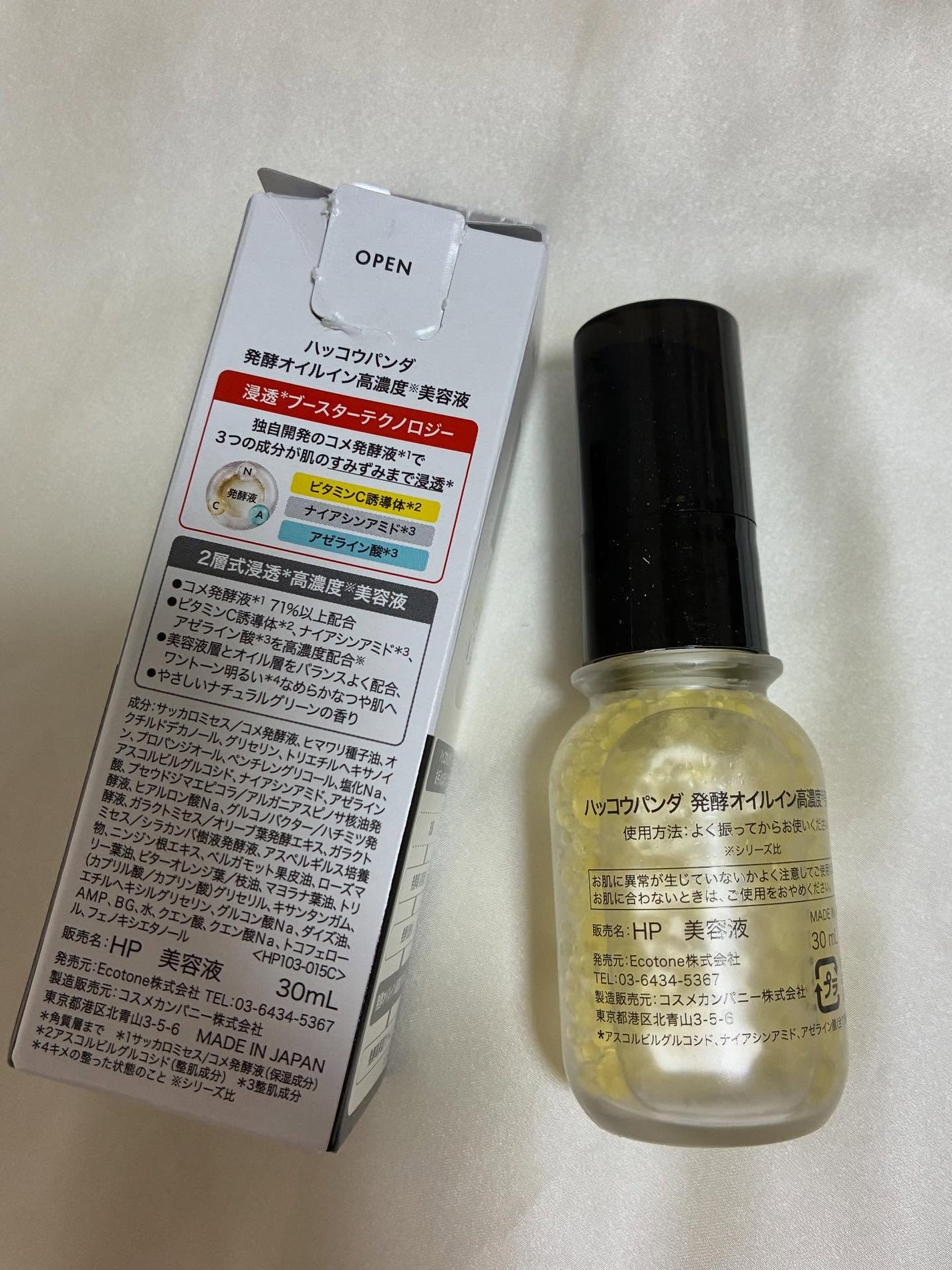 ハッコウパンダ 発酵オイルイン高濃度美容液/HACCO.PANDA/美容液を使ったクチコミ(2枚目)