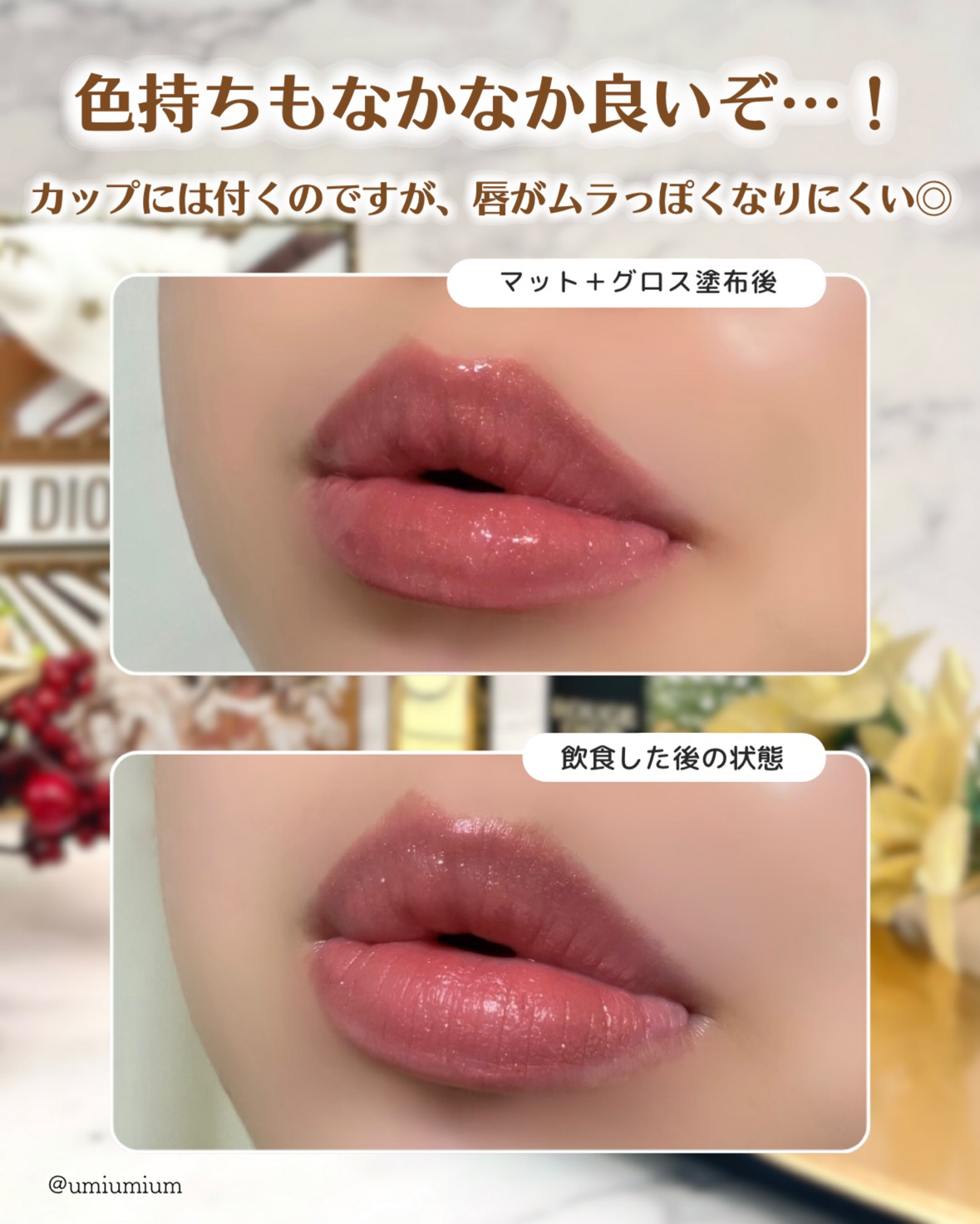 2025年秋新作口紅】ルージュ ディオール シークイン リキッド デュオ