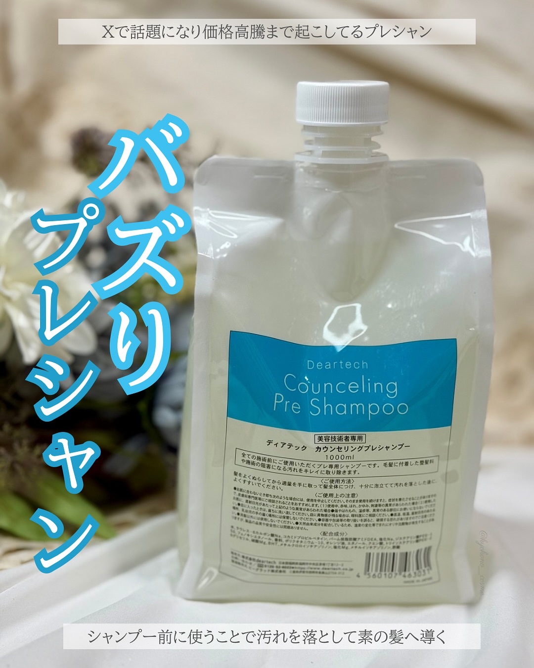 カウンセリングプレシャンプー/ディアテック/サロンシャンプーを使ったクチコミ（1枚目）