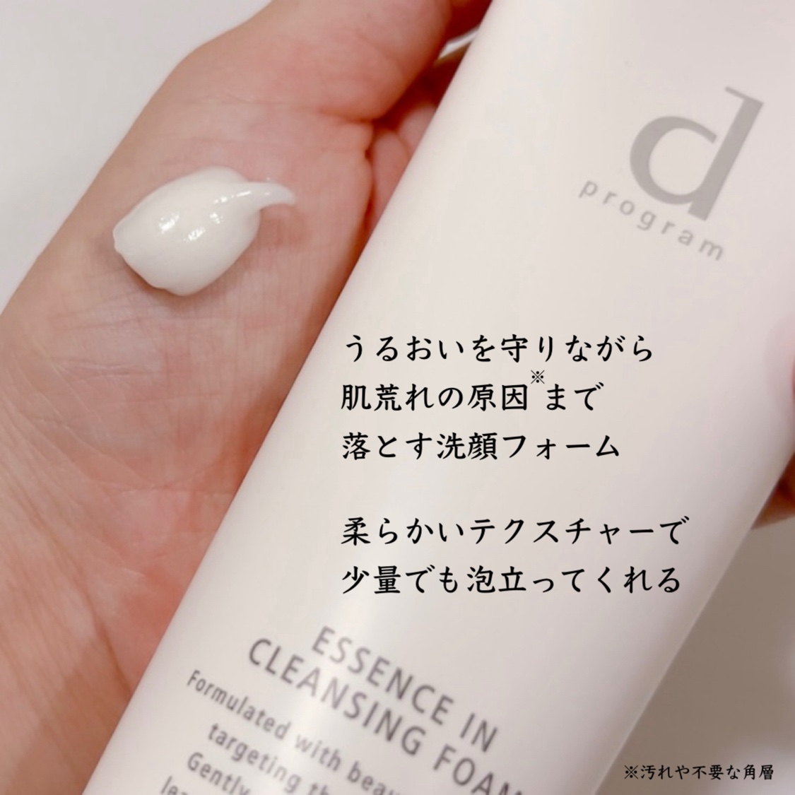 エッセンスイン クレンジングフォーム/d プログラム/洗顔フォームを使ったクチコミ（2枚目）