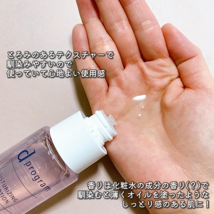 d プログラム モイストケア ローション EX /d プログラム/化粧水を使ったクチコミ(3枚目)