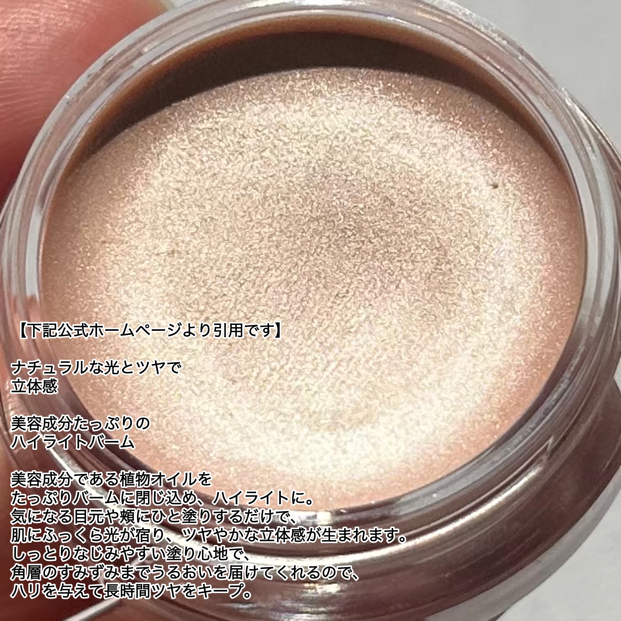 ミネラルラディアントスキンバーム/エトヴォス/クリームハイライトを使ったクチコミ（2枚目）