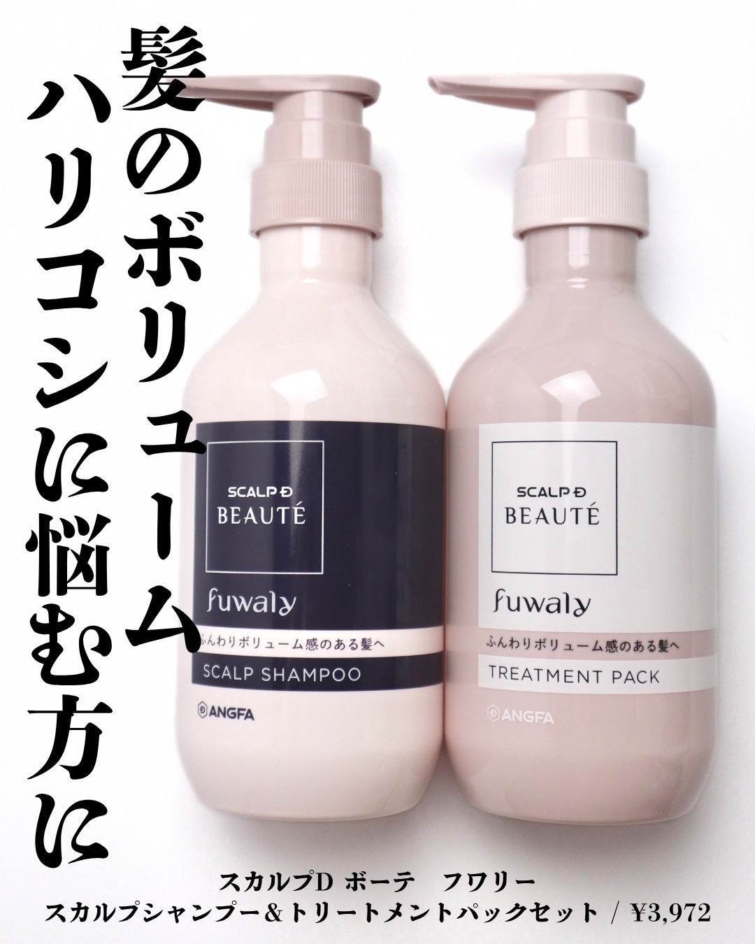 スカルプD ボーテ フワリー スカルプシャンプー/トリートメントパック/アンファー(スカルプD)/市販シャンプーを使ったクチコミ(2枚目)