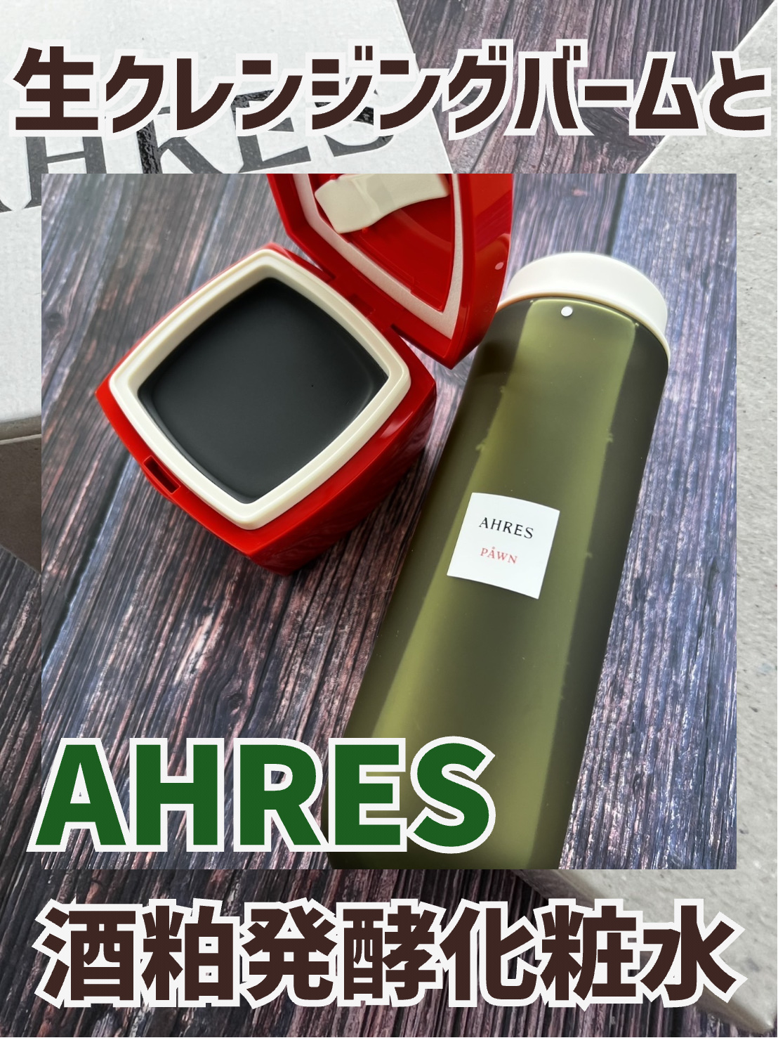 PÅWN/アーレス/化粧水を使ったクチコミ（1枚目）