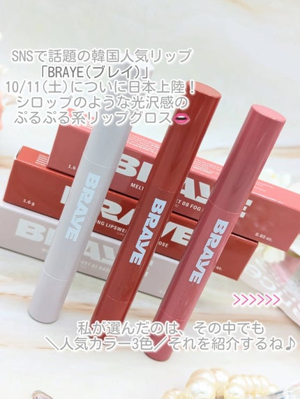 メルティングリップスウィート/BRAYE/口紅を使ったクチコミ(2枚目)