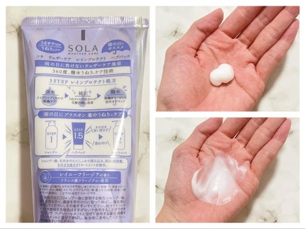 ソラ ウェザーケア レインプロテクト ヘアパック/SOLA WEATHER CARE/ヘアマスク・ヘアパックを使ったクチコミ(3枚目)