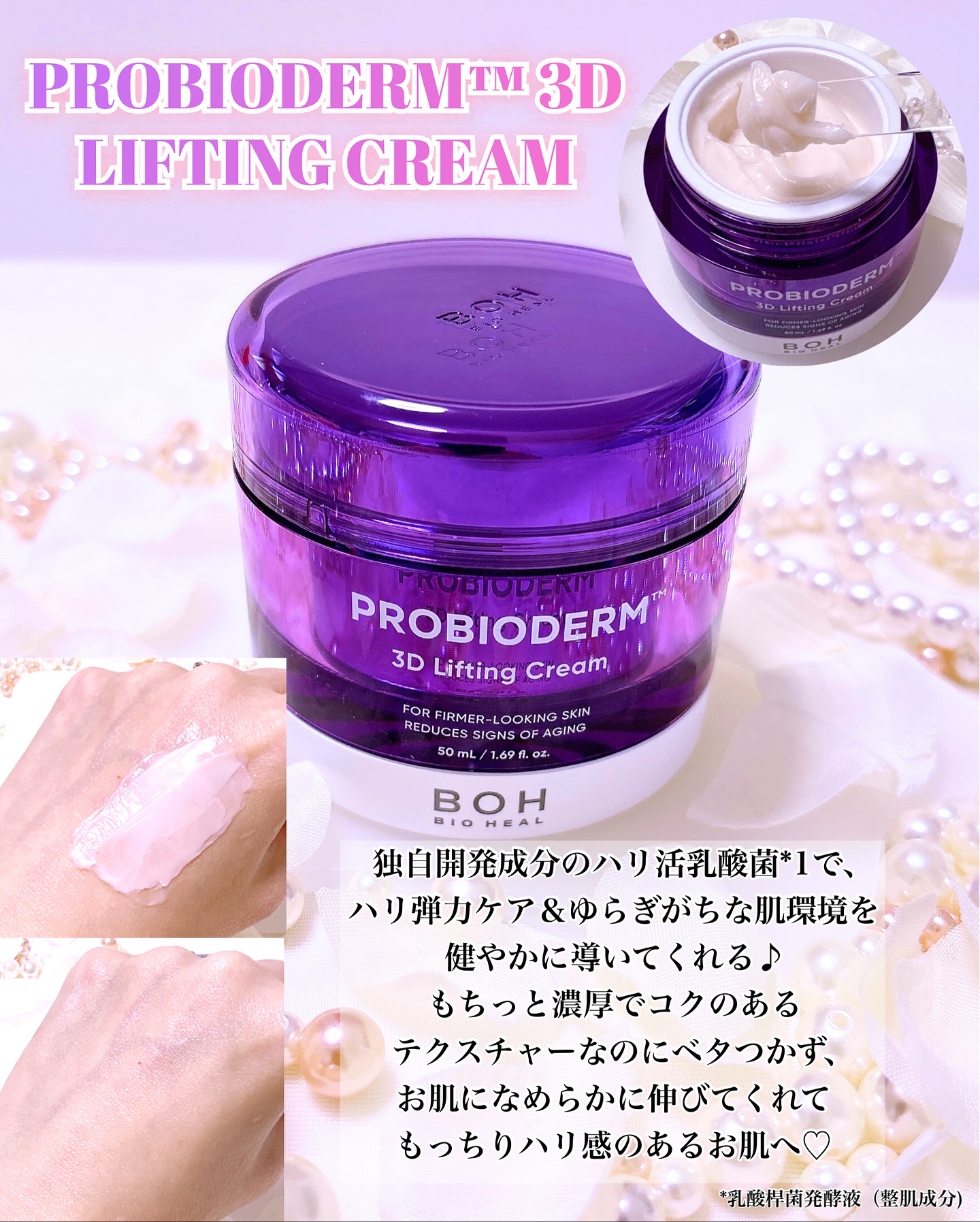 バイオヒールボ プロバイオダーム 3Dリフティングクリーム/BIOHEAL BOH/フェイスクリームを使ったクチコミ（3枚目）