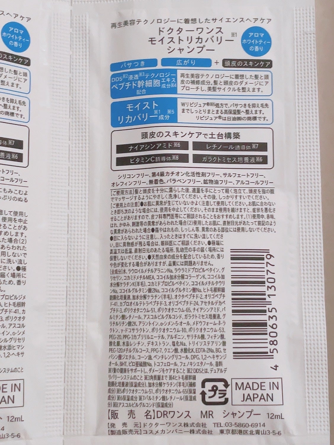 モイストリカバリーシャンプー/ヘアトリートメント/Dr.Once/市販シャンプーを使ったクチコミ(2枚目)