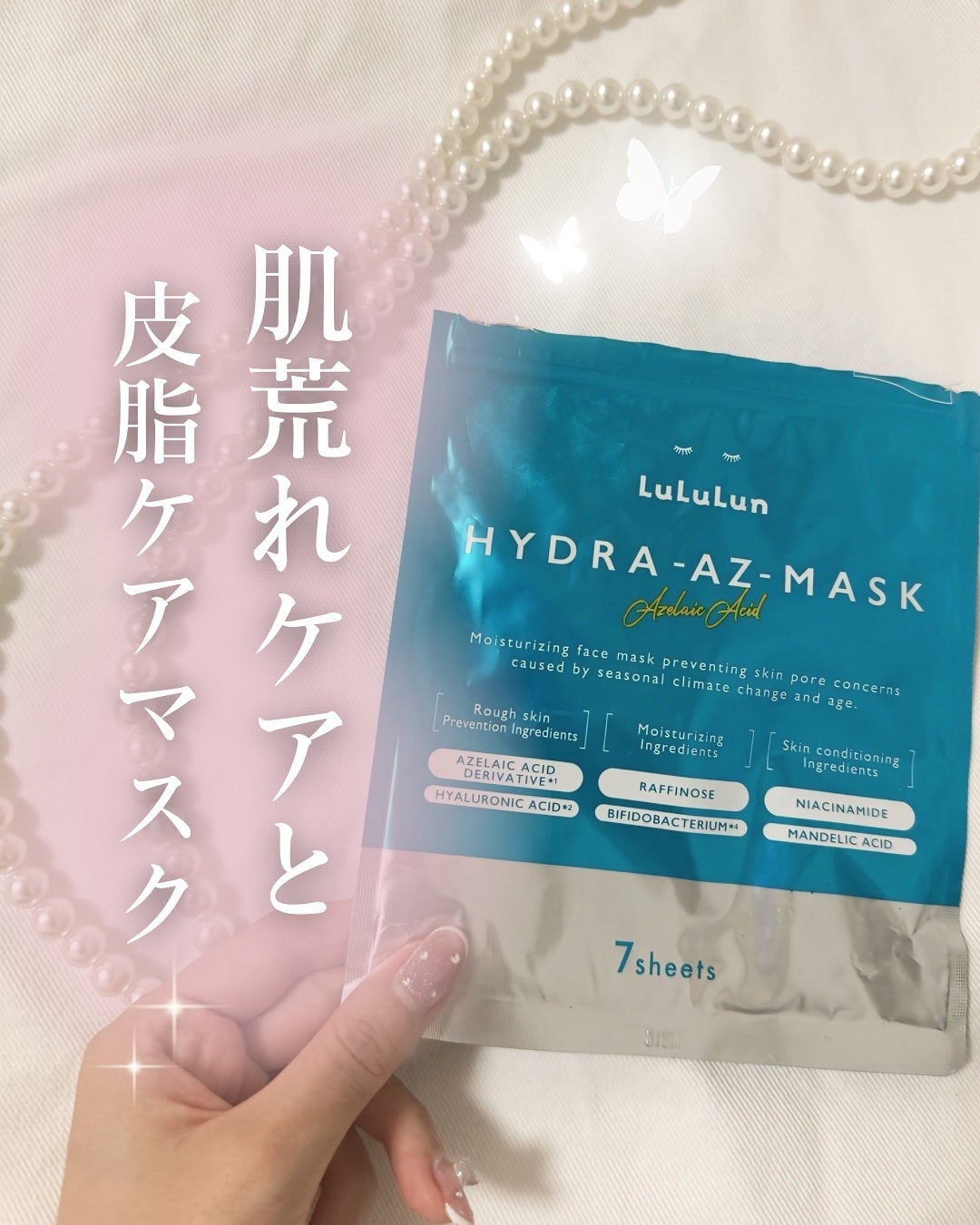 ルルルン ハイドラ AZ マスク/ルルルン/シートマスク・パックを使ったクチコミ(1枚目)