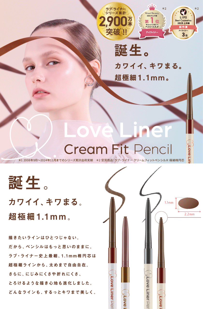 ラブ・ライナー クリームフィットペンシルR　極細楕円芯＜アイライナー＞/ラブ・ライナー/ペンシルアイライナーを使ったクチコミ（1枚目）