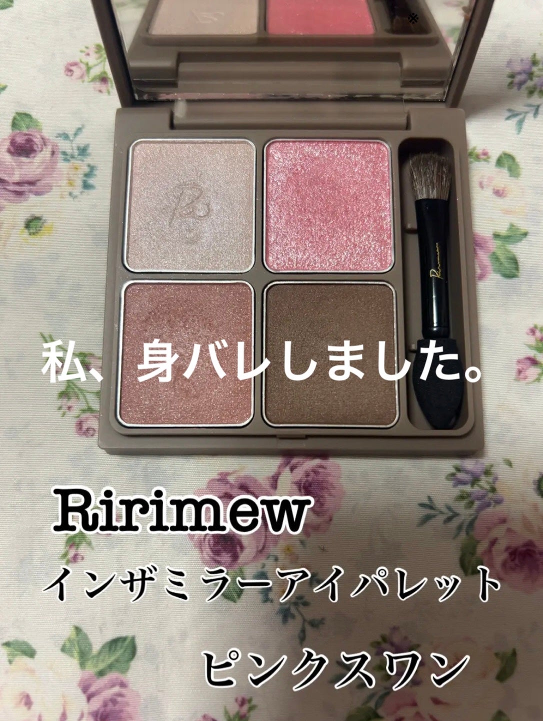 インザミラーアイパレット/Ririmew/アイシャドウパレットを使ったクチコミ(1枚目)
