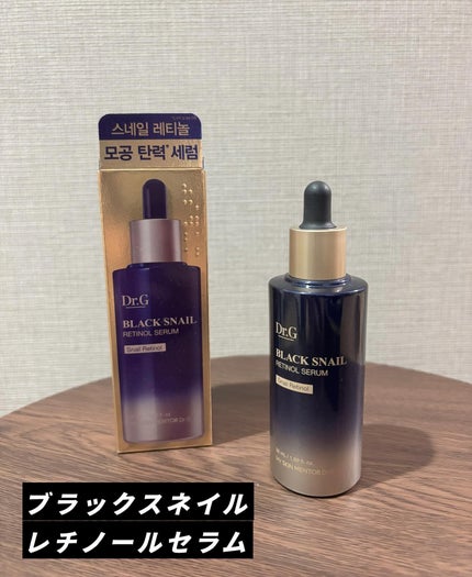ブラックスネイルレチノールセラム/Dr.G/美容液を使ったクチコミ(1枚目)