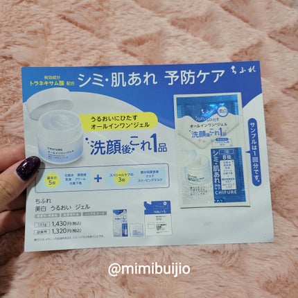 美白 うるおい ジェル/ちふれ/オールインワン化粧品を使ったクチコミ(3枚目)