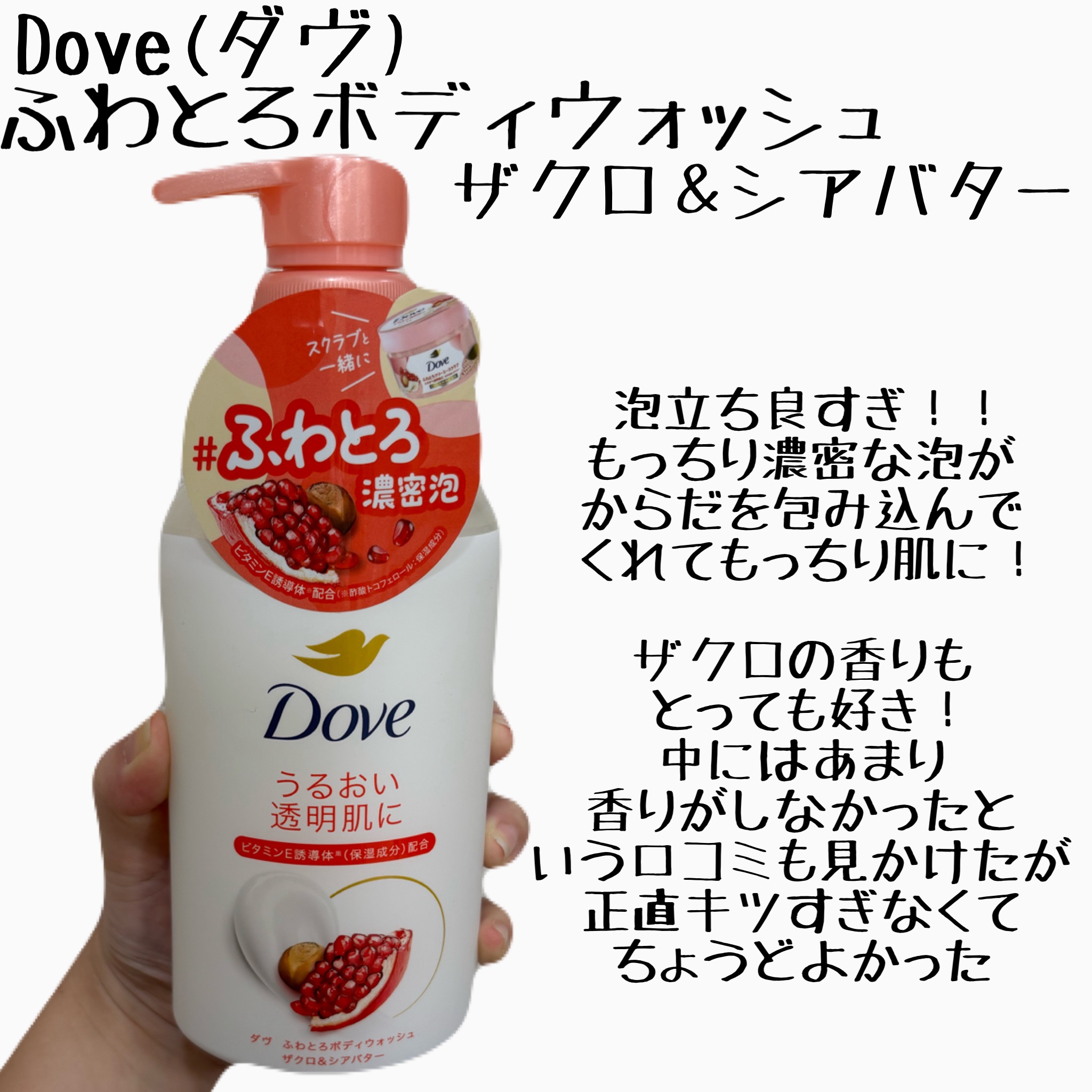 ダヴ ふわとろクリーミースクラブ ザクロ＆シアバター/ダヴ/ボディスクラブを使ったクチコミ（2枚目）