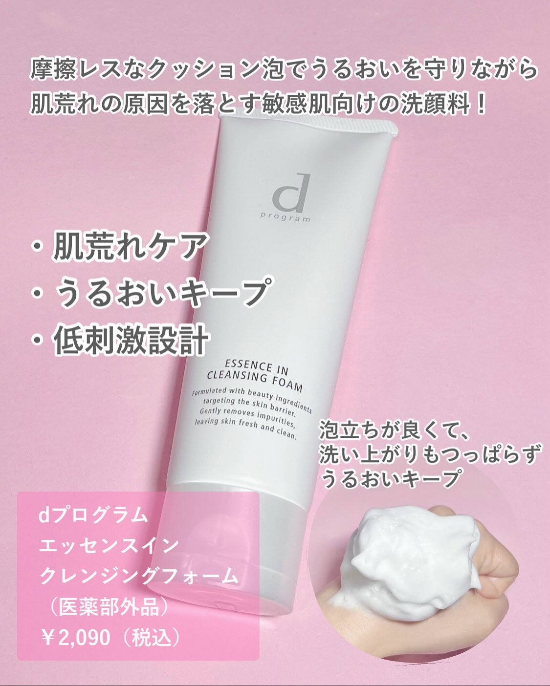 エッセンスイン クレンジングフォーム/d プログラム/洗顔フォームを使ったクチコミ（3枚目）