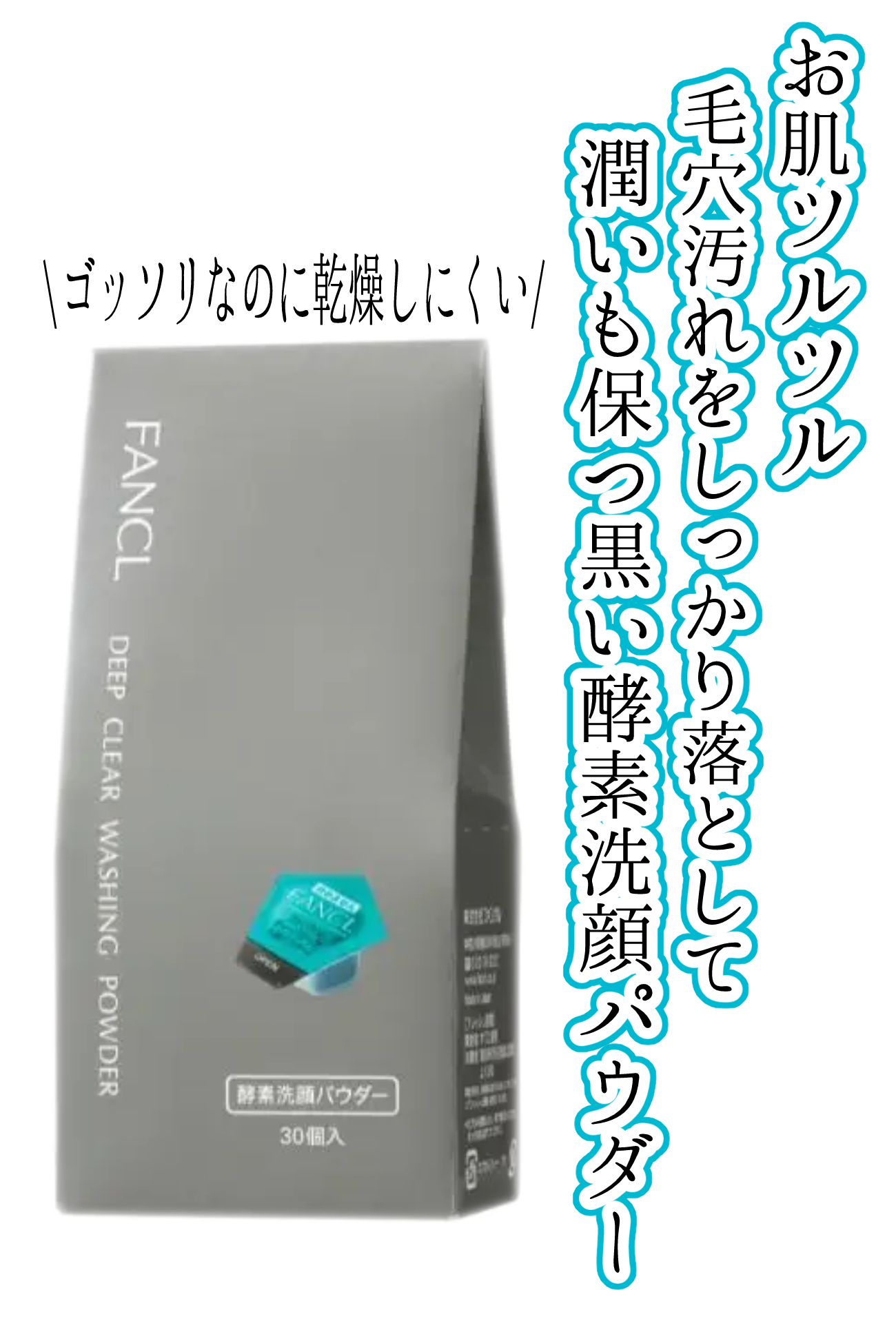 ディープクリア洗顔パウダー/ファンケル/洗顔パウダーを使ったクチコミ（1枚目）