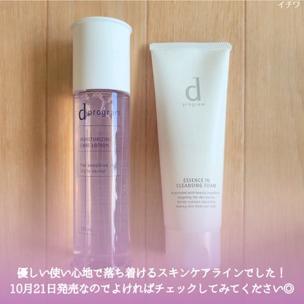 エッセンスイン クレンジングフォーム/d プログラム/洗顔フォームを使ったクチコミ(8枚目)