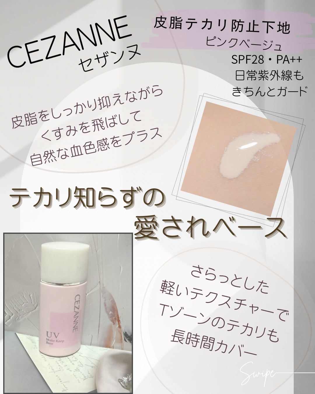 皮脂テカリ防止下地 ピンクベージュ/CEZANNE/化粧下地を使ったクチコミ（2枚目）
