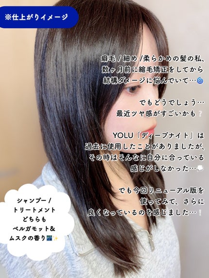 ディープナイトリペアシャンプー/トリートメント/YOLU/シャンプー・コンディショナーを使ったクチコミ(4枚目)