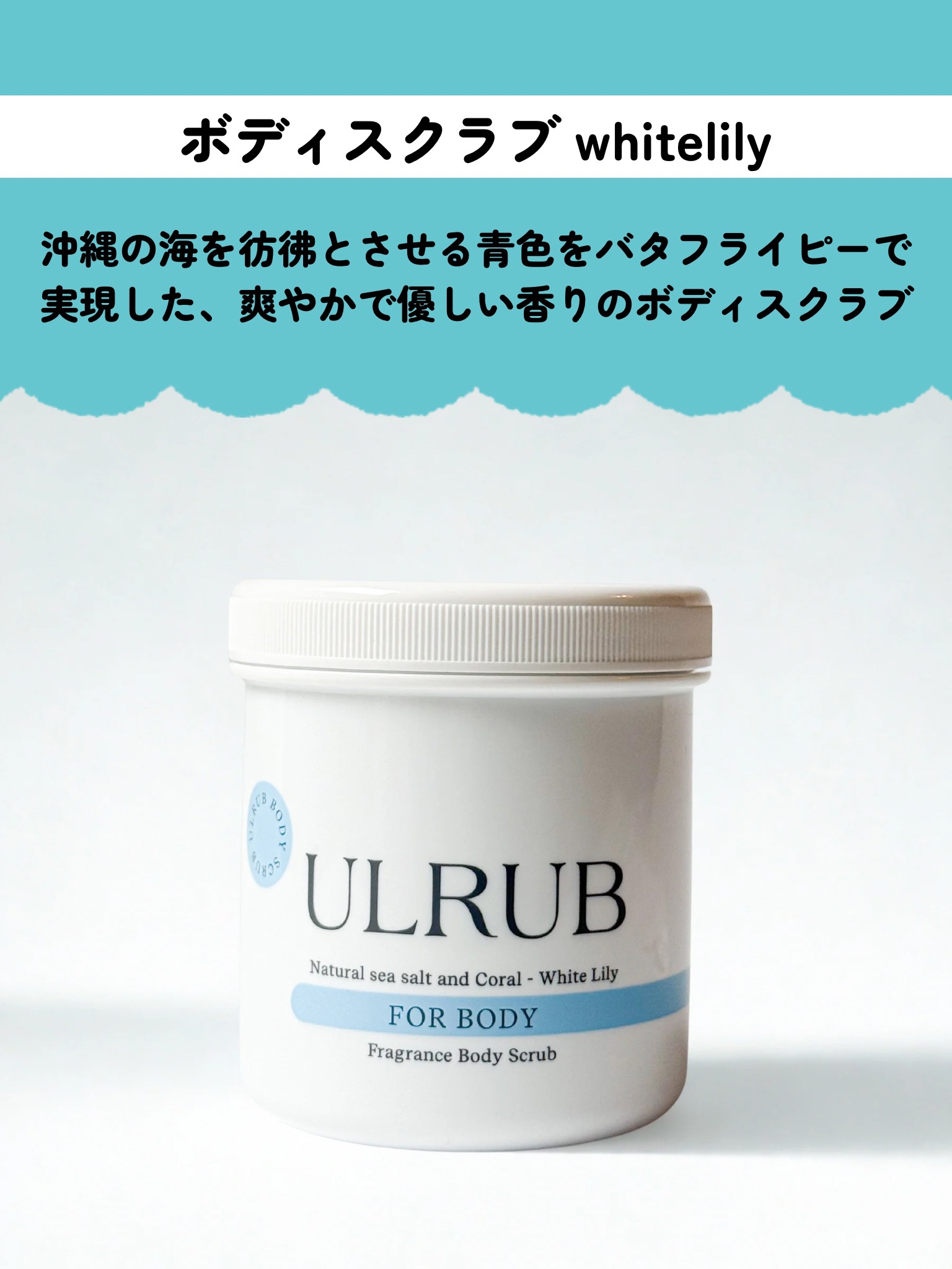ボディスクラブ White Lily/ULRUB/ボディスクラブを使ったクチコミ（2枚目）